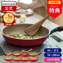 【公式通販】evercook エバークック フライパン レッド IH対応 500日保証｜軽量化！ オール熱源対応スタンダードシリ…