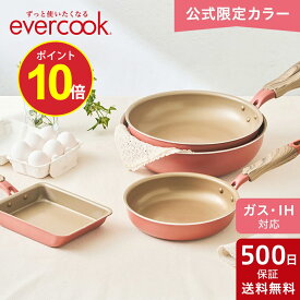 ＼ポイント10倍／【公式通販】《限定色》evercook エバークック フライパン ミスティピンク IH対応 500日保証｜オール熱源対応スタンダードシリーズ IH対応 ガス火対応 ドウシシャ pfoaフリー ふっ素コーティング 玉子焼き 20cm 26cm 28cm深型