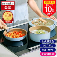 ＼まとめ買いで10%OFF／【公式限定】evercook エバークック フライパン fit フィット IH セット 3点 4点 …