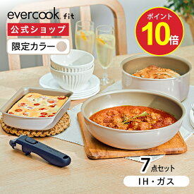 【ポイント10倍】【公式限定】evercook fit (エバークック フィット) IH 着脱式 7点セット アイボリー ｜ 取っ手の取れる 取手が取れる 鍋18cm 玉子焼き 深型 フライパン 24cm 26cm ガラスふた 蓋付き 専用ハンドル IH対応 ガス火対応 フライパンセット ふっ素 ドウシシャ