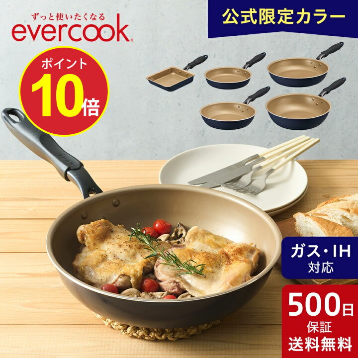 エバークック フライパン22㎝ IH&ガス火対応 取っ手のとれる 着脱式本体
