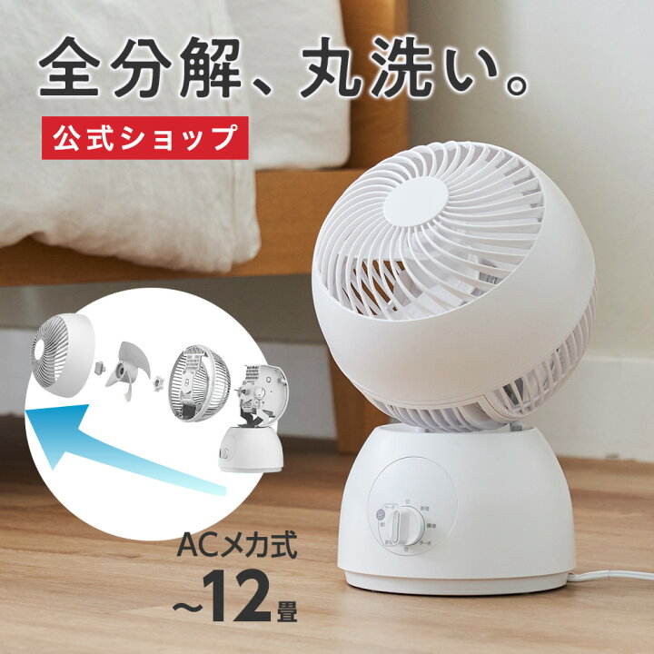 楽天市場】【公式通販】全分解式サーキュレーター ACメカ式 羽根径15cm 