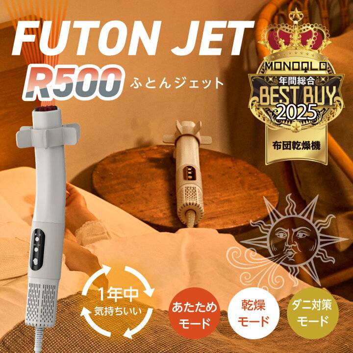 楽天市場】【公式通販】布団乾燥機 ふとんジェット R500 ｜ 靴乾燥 
