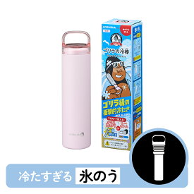 【正規品 公式通販】ゴリラの冷棒｜ ゴリラの冷棒 2WAY 氷のう 氷嚢 マグボトル 水筒型 スティック型 保冷ボトル 長時間 冷却グッズ アイスバッグ 携帯氷のう 繰り返し使える 冷却グッズ コンパクト 軽量 冷却グッズ ドウシシャ
