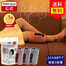 【正規品 公式通販】ゴリラのひとつかみ ふくらはぎケア 片足タイプ GRF-2401｜健康グッズ 癒し 美容 美脚 レッグケア フットケア リラックス ギフト プレゼント 足 脚 強力 ハイパワー 軽量 簡単装着 コンパクト ごりら ドウシシャ