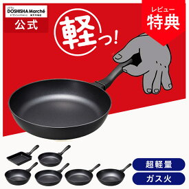 【公式通販】ゴリラのひとつまみ ガス火専用 フライパン｜ガス火対応 軽量 超軽量 軽いフライパン ごりら ドウシシャ 玉子焼用13×18cm 20cm 26cm 28cm 24cm深型 28cm深型