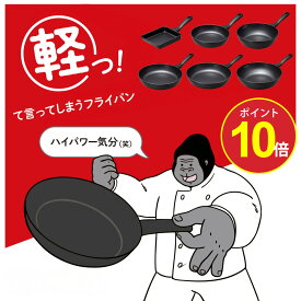 【今だけポイント10倍】【公式通販】ゴリラのひとつまみ ガス火専用 フライパン｜ガス火対応 軽量 超軽量 軽いフライパン ごりら ドウシシャ 玉子焼用13×18cm 20cm 26cm 28cm 24cm深型 28cm深型