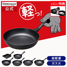 【公式通販】ゴリラのひとつまみ ガス火専用 フライパン｜ガス火対応 軽量 超軽量 軽いフライパン ごりら ドウシシャ 玉子焼用13×18cm 20cm 26cm 28cm 24cm深型 28cm深型