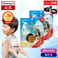 【公式通販】ゴリラパンチ｜ 貼る 瞬間冷却材 冷却シート 冷感シート 熱中症対策 暑さ対策 夏用 首用 お…