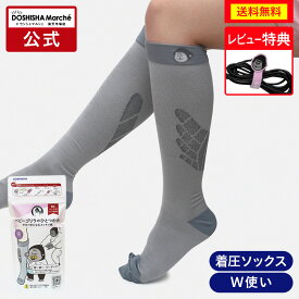 【公式通販】ベビーゴリラのひとつかみ 着圧ソックス GRS-25GY｜ ひとつかみ専用 靴下 ふくらはぎケア レッグケア フットケア 両足 脚 美脚 簡単装着 コンパクト ごりら 自宅 リラックス ドウシシャ