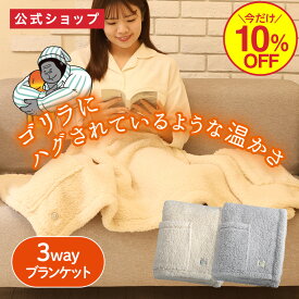 【今だけ10%OFF】【公式通販】ゴリラのハグ ｜ 毛布 ひざ掛け 膝掛け ひざかけ 大判 ハーフケット モコモコ あったか 寝具 洗濯 可能 洗濯機可 洗える ボタン付き ポケット付き もこもこ ごりら 自宅 リラックス ドウシシャ