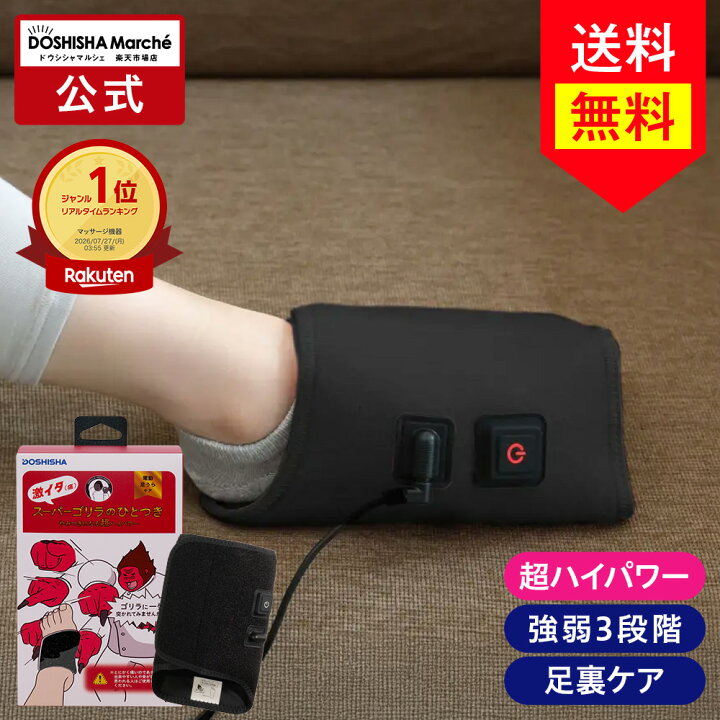 楽天市場】【正規品 公式限定】スーパーゴリラのひとつき 足裏ケア 
