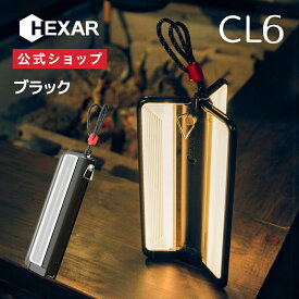【公式通販】HEXAR（ヘキサー） 導光パネル LED ランタン CL6 ｜充電式 明るい 高輝度 長時間 照明 小型 ポータブル 折りたたみ 収納 防滴 アウトドア キャンプギア テント BBQ おしゃれ 非常用 防災用 ドウシシャ