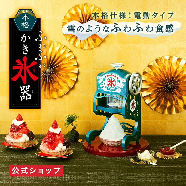 楽天市場】【公式通販】電動本格ふわふわかき氷器 DCSP-20｜電動式  