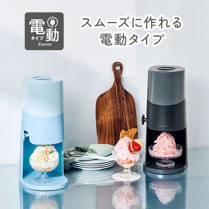 楽天市場】【公式通販】＼NEW／ 電動ふわふわとろ雪かき氷器 ブラック  