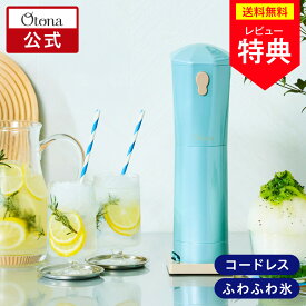 【公式通販】Otona 大人のふわふわかき氷器 コードレス パステルターコイズ CDIS-B3PTQ｜スティック型 バラ氷 ハンディ 電動式 乾電池 電池式 自動 コンパクト 小型 レシピ付き かき氷機 かきごおり器 かき氷き ふわとろ おしゃれ かわいい ドウシシャ