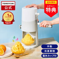【公式通販】＼NEW／ 手動ふわふわとろ雪かき氷器 ライトグレー 2025｜製氷カップ2個付き レシピブック付…