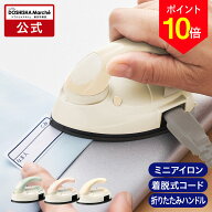 ＼ポイント10倍／【公式通販】ミニアイロン ｜小型アイロン コンパクトアイロン ミニサイズ 手芸 旅行 出…