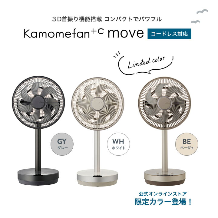 楽天市場】＼今だけ！プレゼント／【公式通販】 Kamomefan +c move 