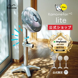 ＼今だけ！プレゼント／【公式通販】 Kamomefan +c lite ( カモメファン プラスシー ライト ) リビングファン 25cm K-F25AY ｜ 扇風機 サーキュレーター 兼用 最軽量 軽い DCモーター DCファン 首振り リモコン付き 静音 節電 省エネ 軽量 上下左右 風量無段階ドウシシャ