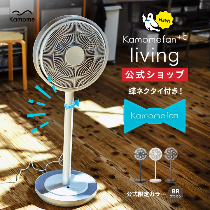 楽天市場】＼今だけ！プレゼント／【公式通販】 Kamomefan +c living  