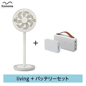 �_�o�b�e���[�Z�b�g�������^�y�����ʔ́z Kamomefan +c living ( �J�����t�@�� �v���X�V�[ ���r���O ) ���r���O�t�@�� 28cm K-F28AY �b ��@ �T�[�L�����[�^�[ �V���v�� ����2�i�K���� DC���[�^�[ ��