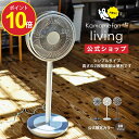 【今だけポイント10倍】【公式通販】 Kamomefan +c living ( カモメファン プラスシー リビング ) リビングファン 28cm K-F28AY ｜ 扇風機 サーキュレーター シンプル 高さ2段階調節 DCモーター 首振り リモコン付き 静音 節電 省エネ エコ 上下左右 風量4段階 ドウシシャ