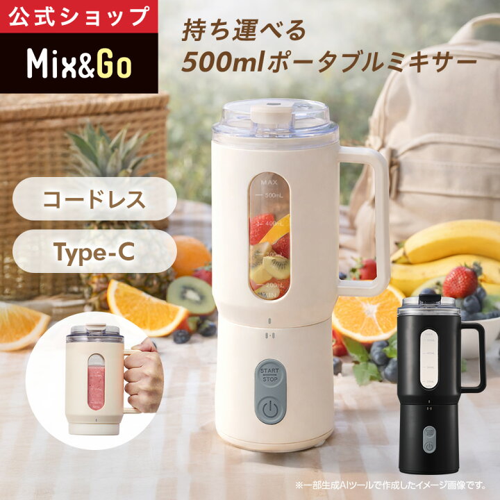 楽天市場】【公式通販】ポータブルミキサー Mix＆Go ブレンダー PMB-70 