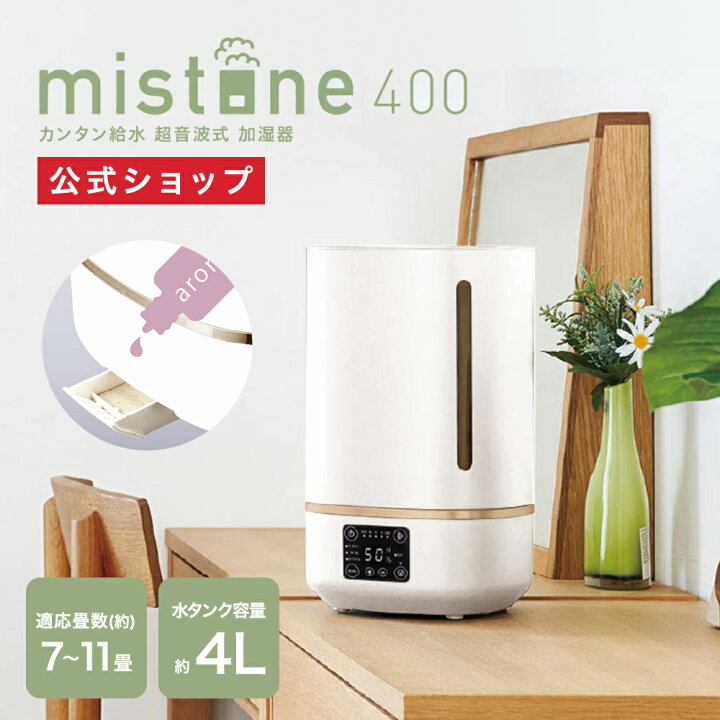 楽天市場】【公式通販】カンタン給水 超音波式加湿器 ミストーン 