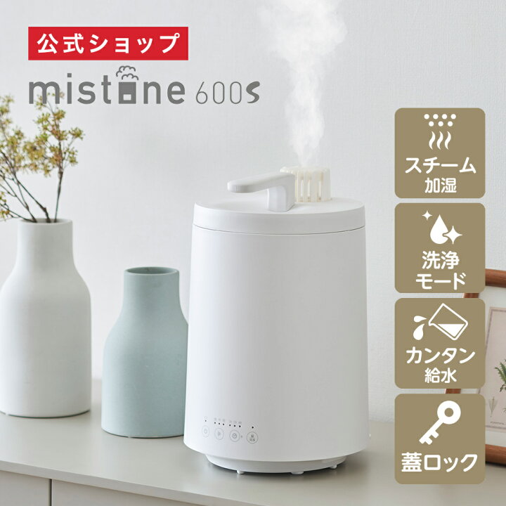 楽天市場】【公式通販】カンタン給水 スチーム式 加湿器 ミストーン 