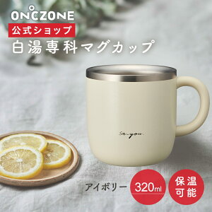 _|Cg10{^yʔ́z  }OJbv Ih][ ONZONE 320ml OZSM320 b  Jbv Rbv XeX ^u[ z zM ۉ  킢  O[ AC{[