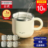 ＼ポイント10倍／【公式通販】 白湯専科 マグカップ オンドゾーン ON℃ZONE 320ml 230ml ｜ さゆ カップ …