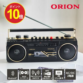 【今だけポイント10倍】【公式通販】ORION(オリオン) Bluetooth機能搭載 ステレオラジカセ SCR-B3 ｜ ブルートゥース オーディオ ラジオカセットプレーヤー スマホ レトロ アンプ コンポ AM FM USB MP3 再生 録音 BASS 低音 赤 レッド ドウシシャ