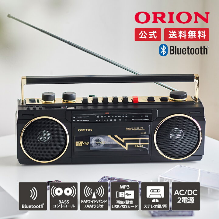 楽天市場】【公式通販】ORION(オリオン) Bluetooth機能搭載 ステレオ