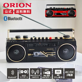 【公式通販】ORION(オリオン) Bluetooth機能搭載 ステレオラジカセ SCR-B3 ｜ ブルートゥース オーディオ ラジオカセットプレーヤー スマホ レトロ アンプ コンポ AM FM USB MP3 再生 録音 BASS 低音 赤 レッド ドウシシャ