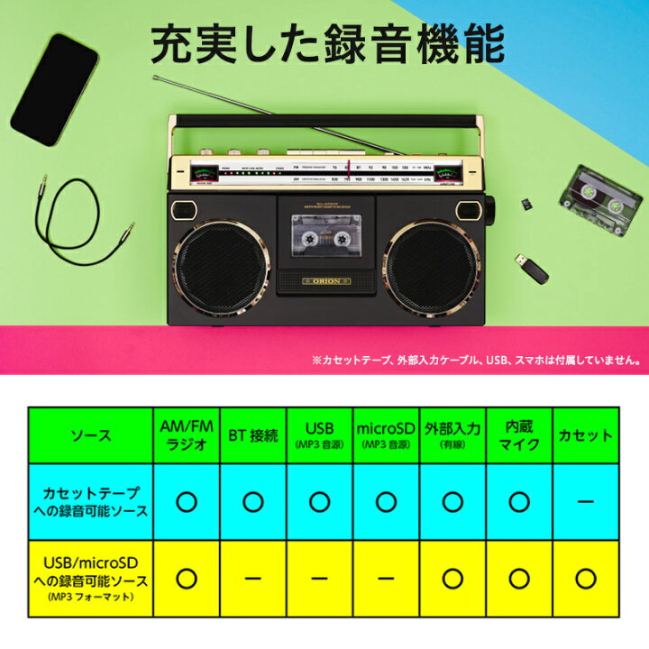楽天市場】【公式通販】ORION(オリオン) BTラジカセ Bluetooth機能搭載 