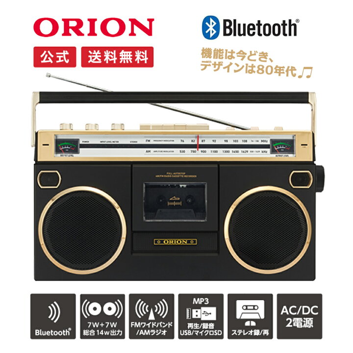 楽天市場】【公式通販】ORION(オリオン) BTラジカセ Bluetooth機能搭載 