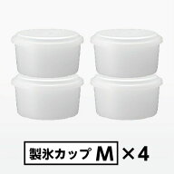 【公式通販】製氷カップM 4個セット（HS-19M） 電動ふわふわとろ雪かき氷器用｜ドウシシャかき氷機対応 …