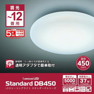�y�����ʔ́z��5�N�ۏ؁� Luminous (���~�i�X) LED �V�[�����O���C�g �������f�� 6���p 8���p 12���p �b�X�^���_�[�hDB45 DX�V���[�Y ���� 7�i�K �ߓd �ȃG�l �ȒP��t �����R���t�� �^�C�}�[ ������