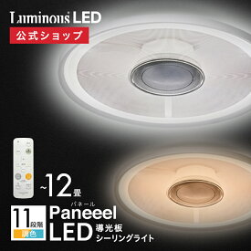 【公式通販】 Paneeel ( パネール ) ルミナス 導光板 LED シーリングライト 12畳 調光調色 GC-Y12DS ｜ 節電 省エネ 長寿命 簡単取付 LEDライト 天井照明 照明器具 電気 薄型 薄い 軽量 子供部屋 寝室 リビング ドウシシャ