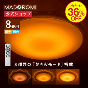 �y�|�C���g10�{�z�y�����ʔ́z Luminous LED ( ���~�i�X ) �����΃��[�h���� LED�V�[�����O���C�g MADOROMI ( �܂ǂ�� ) �`8���p �b �����F �`�[��F ���� ���F 11�i�K 3800lm �����b�N�X ������ �Ɩ� ��