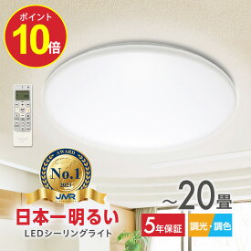 【ポイント10倍】【公式通販】 LED シーリングライト 20畳 日本一明るい Luminous ( ルミナス ) ｜ 大光量 光拡散 全面発光 13,500ルーメン 調光 調色 11段階 節電 省エネ 簡単取付 リモコン付き 天井照明 薄型 軽量 ドウシシャ