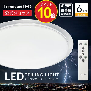 �y�|�C���g10�{�z�y�����ʔ́zLuminous ( ���~�i�X ) ��d���m �N���A�g LED �V�[�����O���C�g �������f�� 6���p TKE-Y06DXD�b3200���[���� ��d�p���C�g �h�Зp�i ��펞 �n�k ���� �ߓd �ȃG�l �ȒP