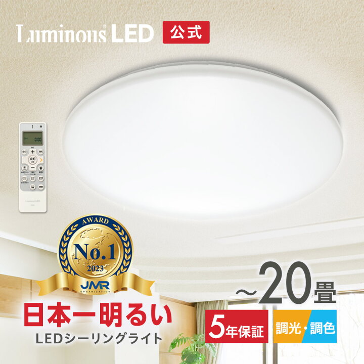 楽天市場】【公式通販】 LED シーリングライト 20畳 日本一明るい 