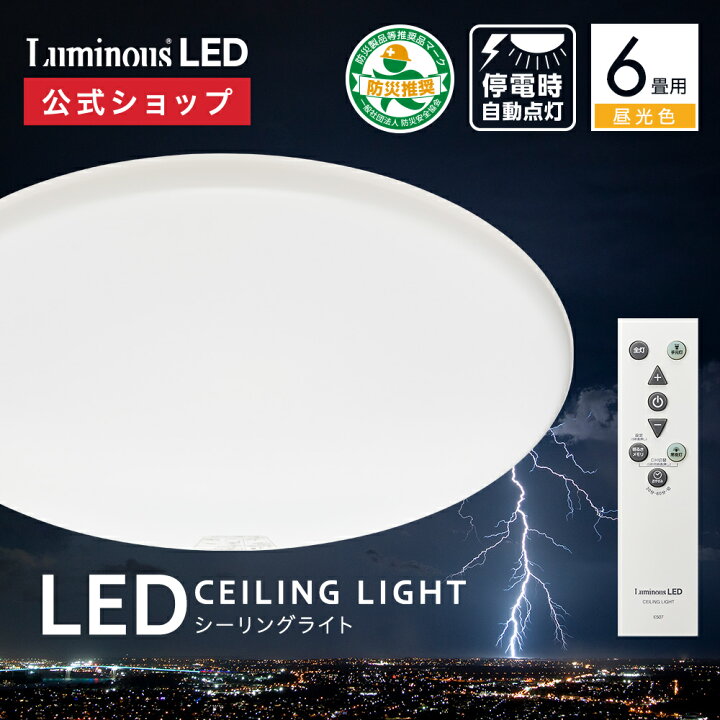 楽天市場】【公式通販】Luminous ( ルミナス ) 停電検知 LED 