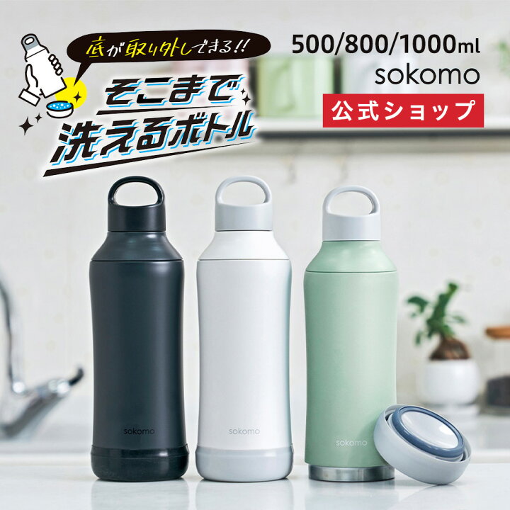 楽天市場】【公式通販】sokomo（ソコモ）そこまで洗えるボトル 500ml 