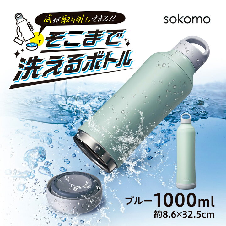 楽天市場】【公式通販】sokomo（ソコモ）そこまで洗えるボトル 500ml 