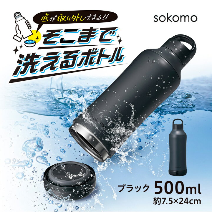 楽天市場】【公式通販】sokomo（ソコモ）そこまで洗えるボトル 500ml 