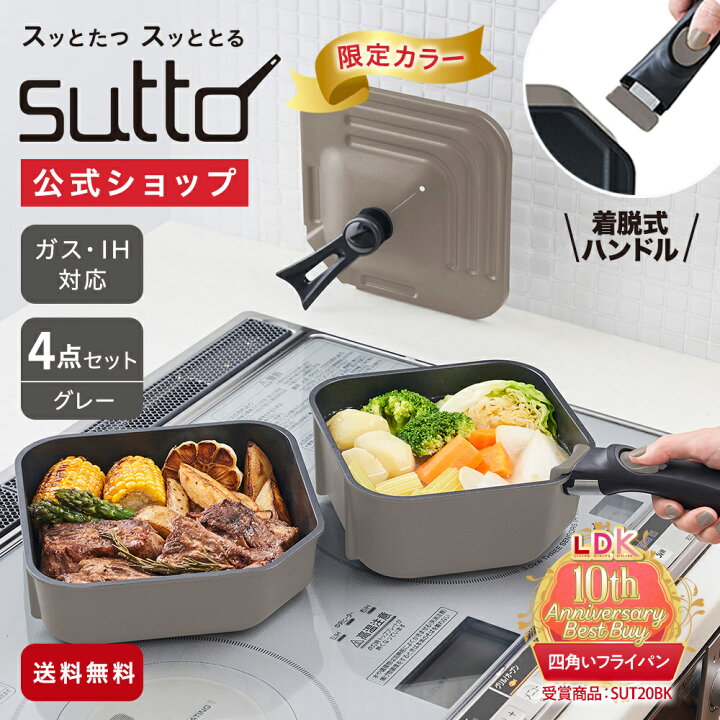 楽天市場】【公式通販】《限定色》四角い着脱ハンドルフライパン4点 