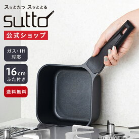【公式通販】四角いフライパン sutto ブラック 16×8cm 専用ガラス蓋付き｜スット 16cm スマートフライパン IH対応 SUT16BK 黒 フタ付き 深型 深い 鍋 コンパクト ドウシシャ フッ素樹脂塗膜加工